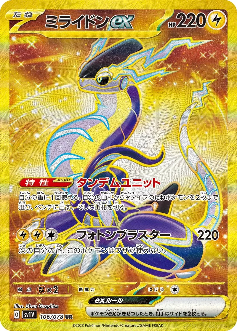 ミライドンex (SV1V 106/078)