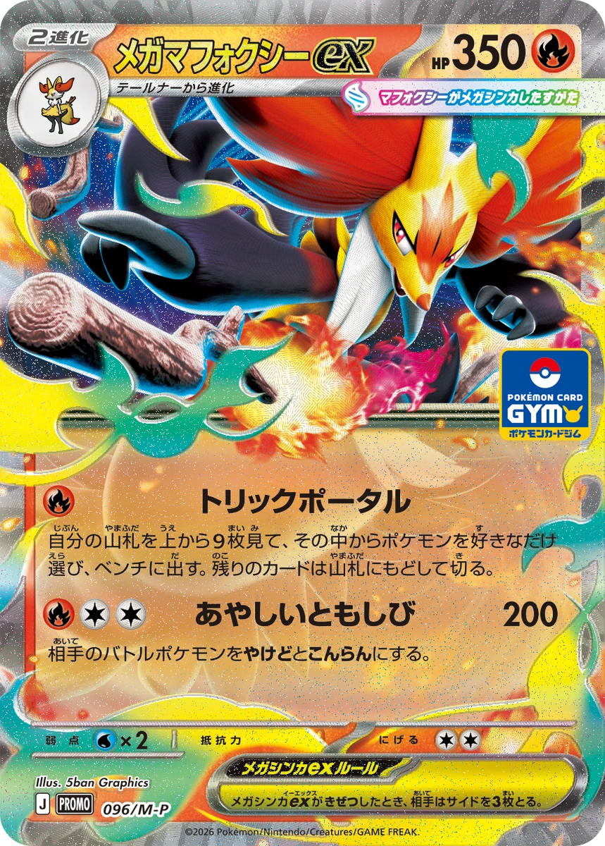 メガマフォクシーex - ポケモンカードwiki・相場価格 | TCG PORTAL