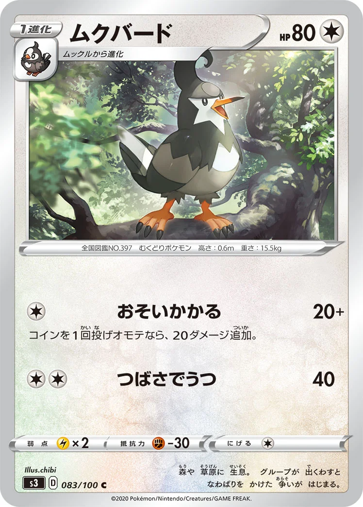 ムクバード (S3 083/100)