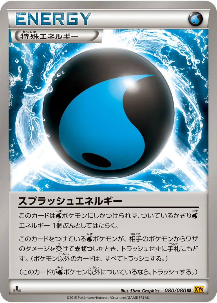 スプラッシュエネルギー (XY9-B 080/080)