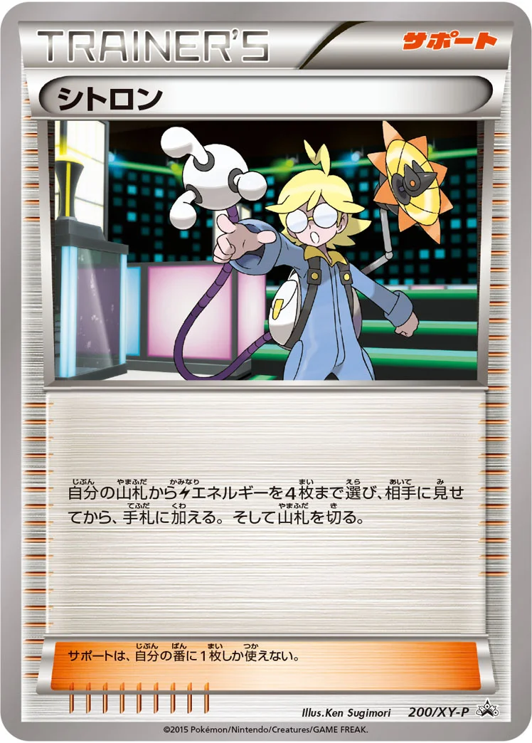 シトロン (XYP 200/XY-P)