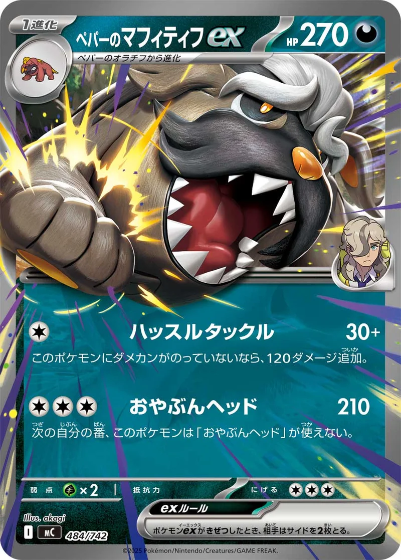 ペパーのマフィティフex (MC 484/742)