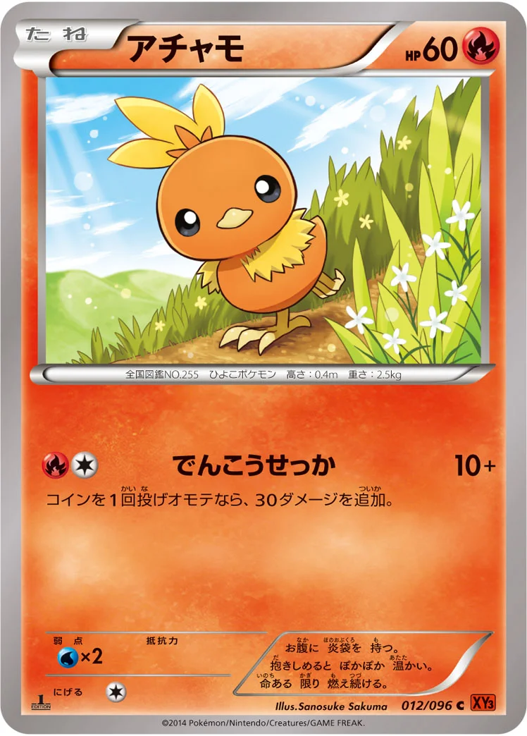 アチャモ (XY3 012/096)
