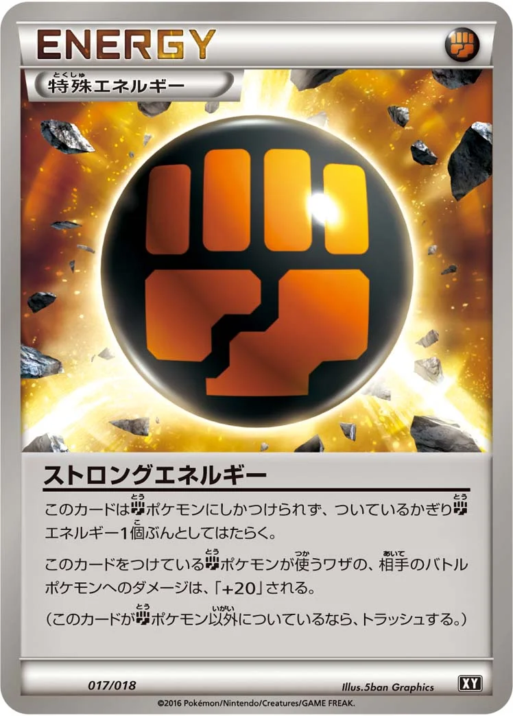 ストロングエネルギー (SM-XY 017/018)