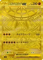 メガジガルデex (M3 117/080) - MUR