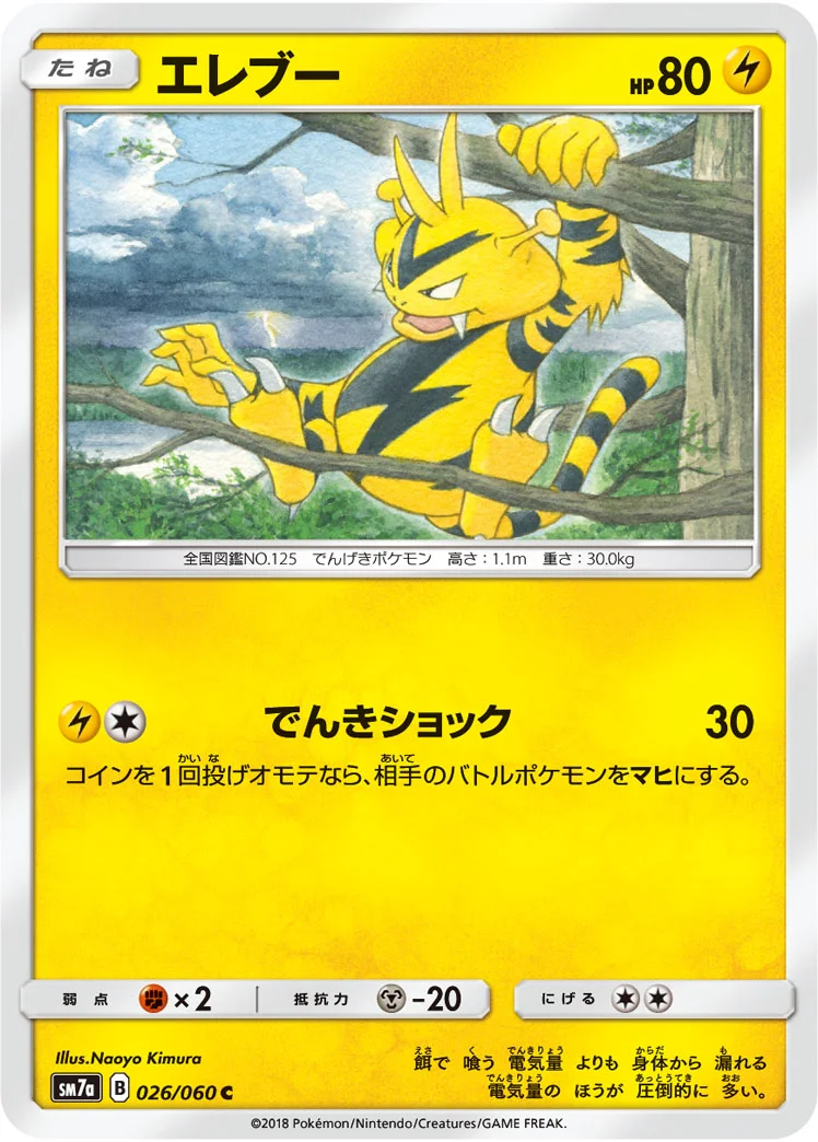 エレブー (SM7a 026/060)