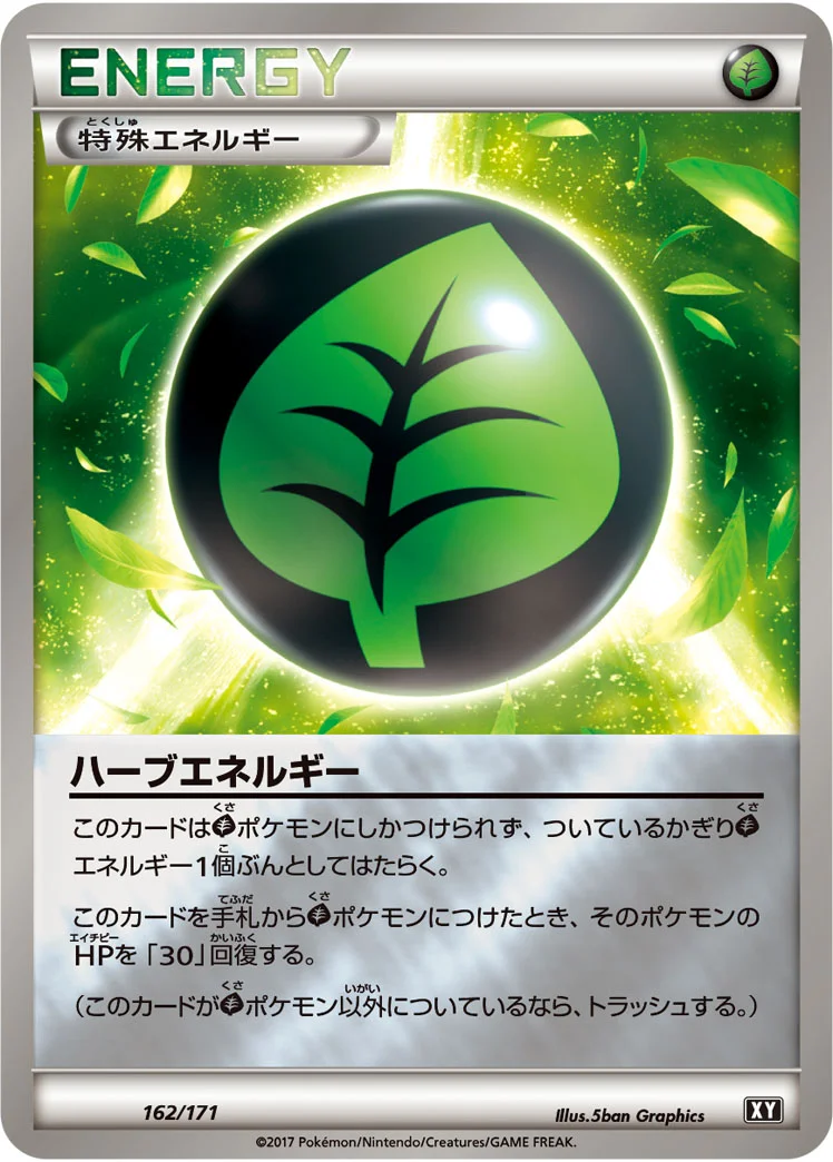 ハーブエネルギー (XY 162/171)