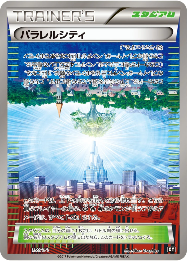 パラレルシティ (XY 159/171)