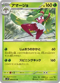 アマージョ (SV2P 009/071) - U