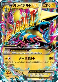 MライボルトEX (XY 035/171)