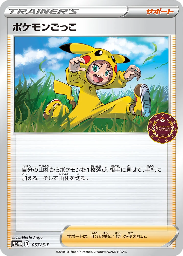 ポケモンごっこ (S-P 057/S-P)