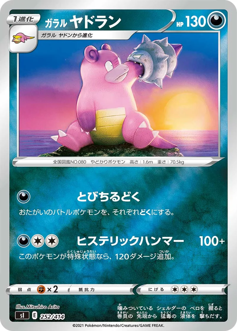 ガラル ヤドラン (SI 252/414)
