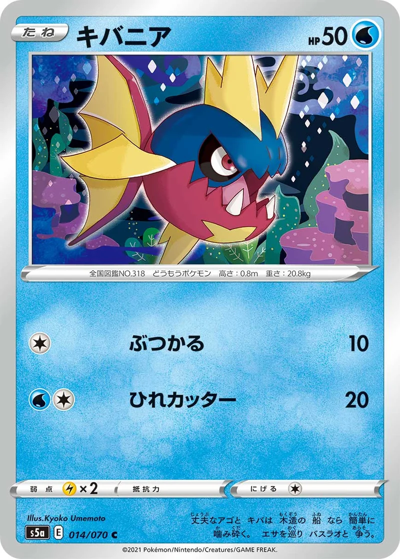 キバニア (S5a 014/070)