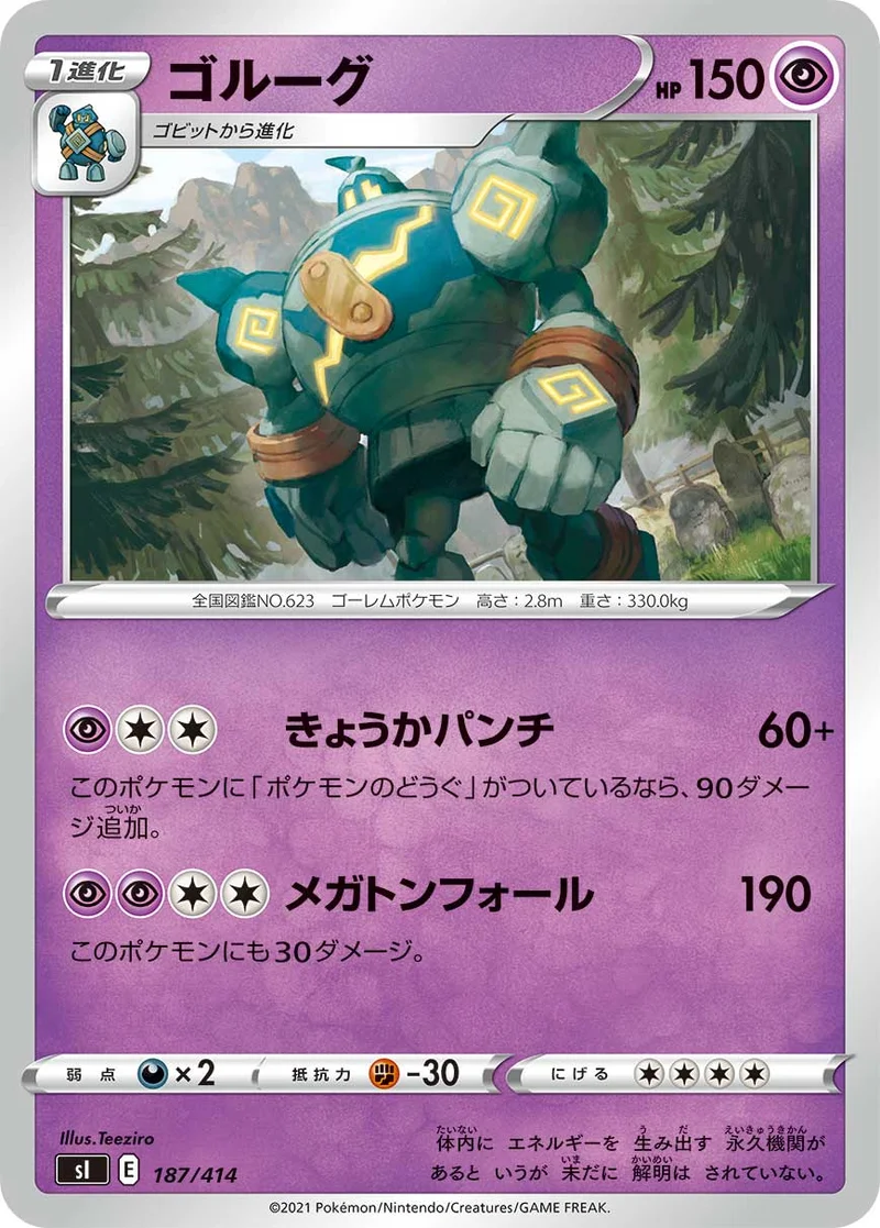 ゴルーグ (SI 187/414)