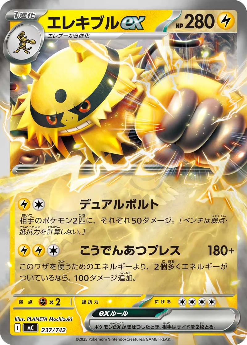 エレキブルex (MC 237/742)