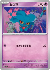 ムウマ (M2 035/080) - C