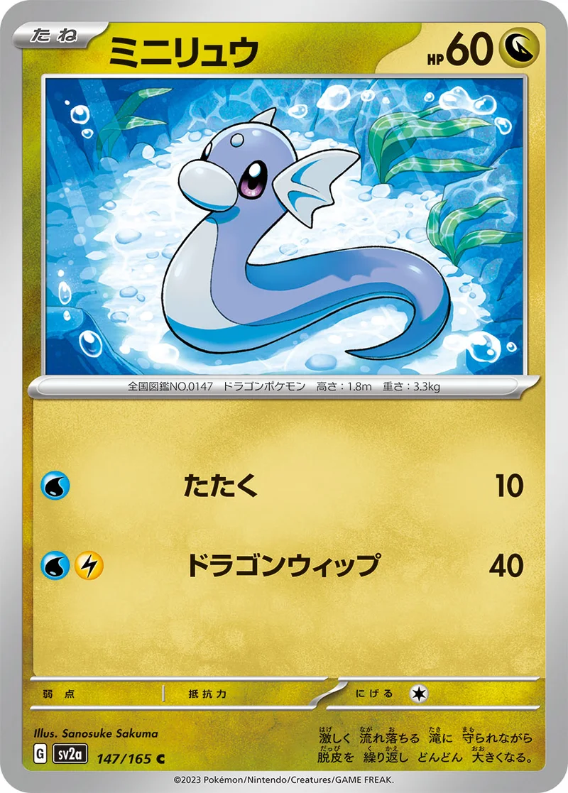 ミニリュウ (SV2a 147/165)