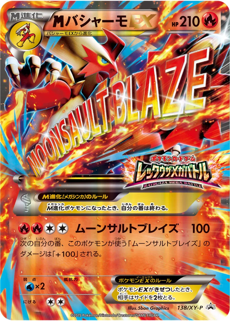MバシャーモEX (XYP 138/XY-P)