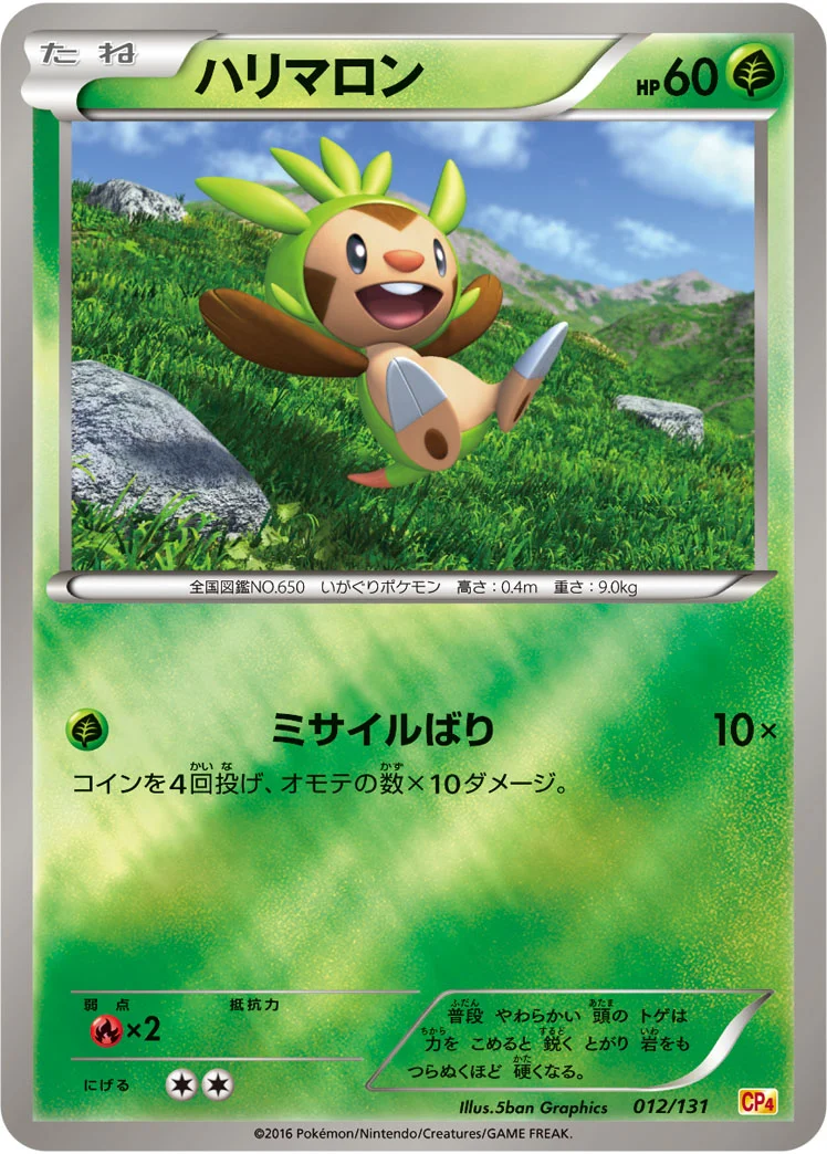 ハリマロン (CP4 012/131)