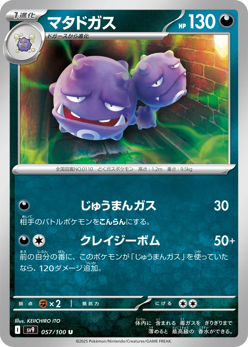 マタドガス FRONT