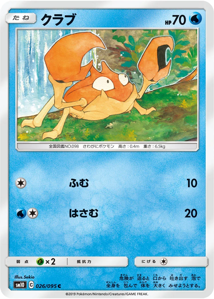 クラブ (SM10 026/095)