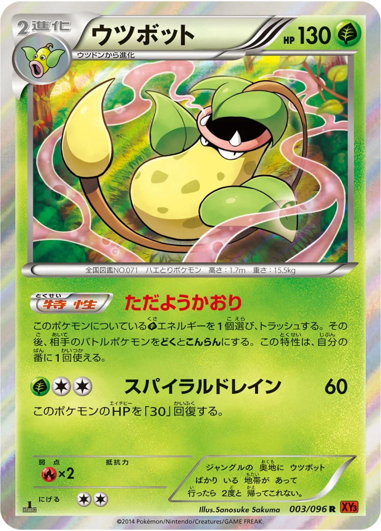 ウツボット - ポケモンカードwiki・相場価格 | TCG PORTAL