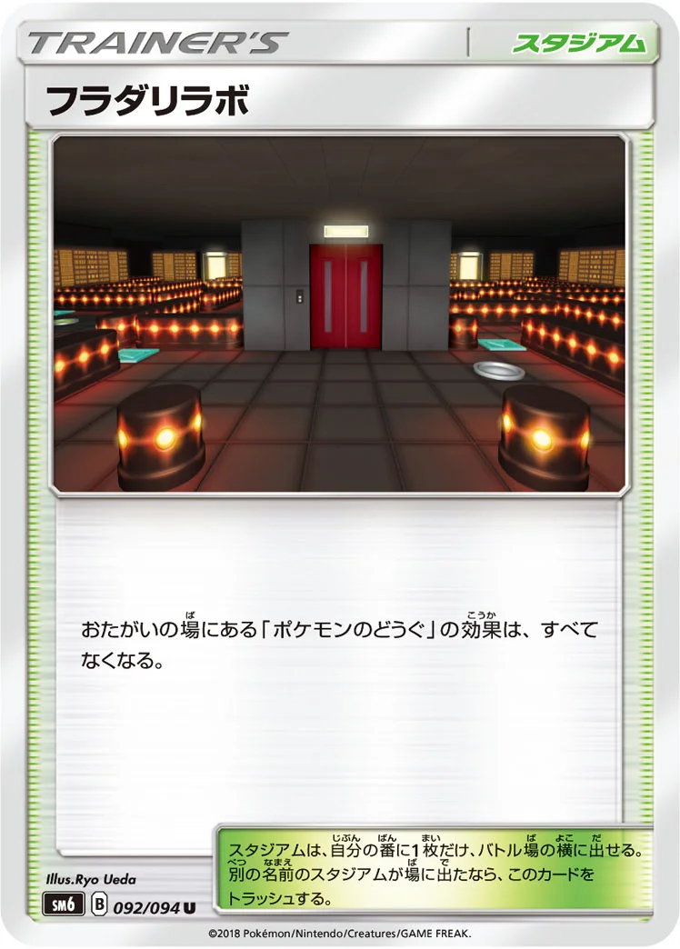 フラダリラボ (SM6 092/094)