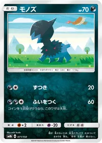 モノズ (SM8b 071/150)