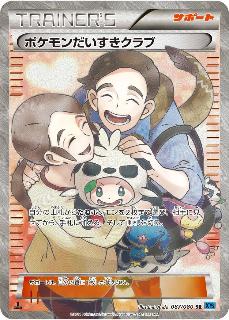 ポケモンだいすきクラブ (XY2 087/080)