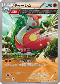 チャーレム (XY 060/171)
