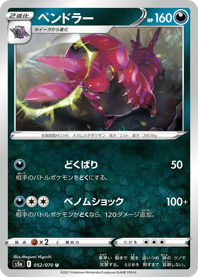 ペンドラー (S5a 052/070)