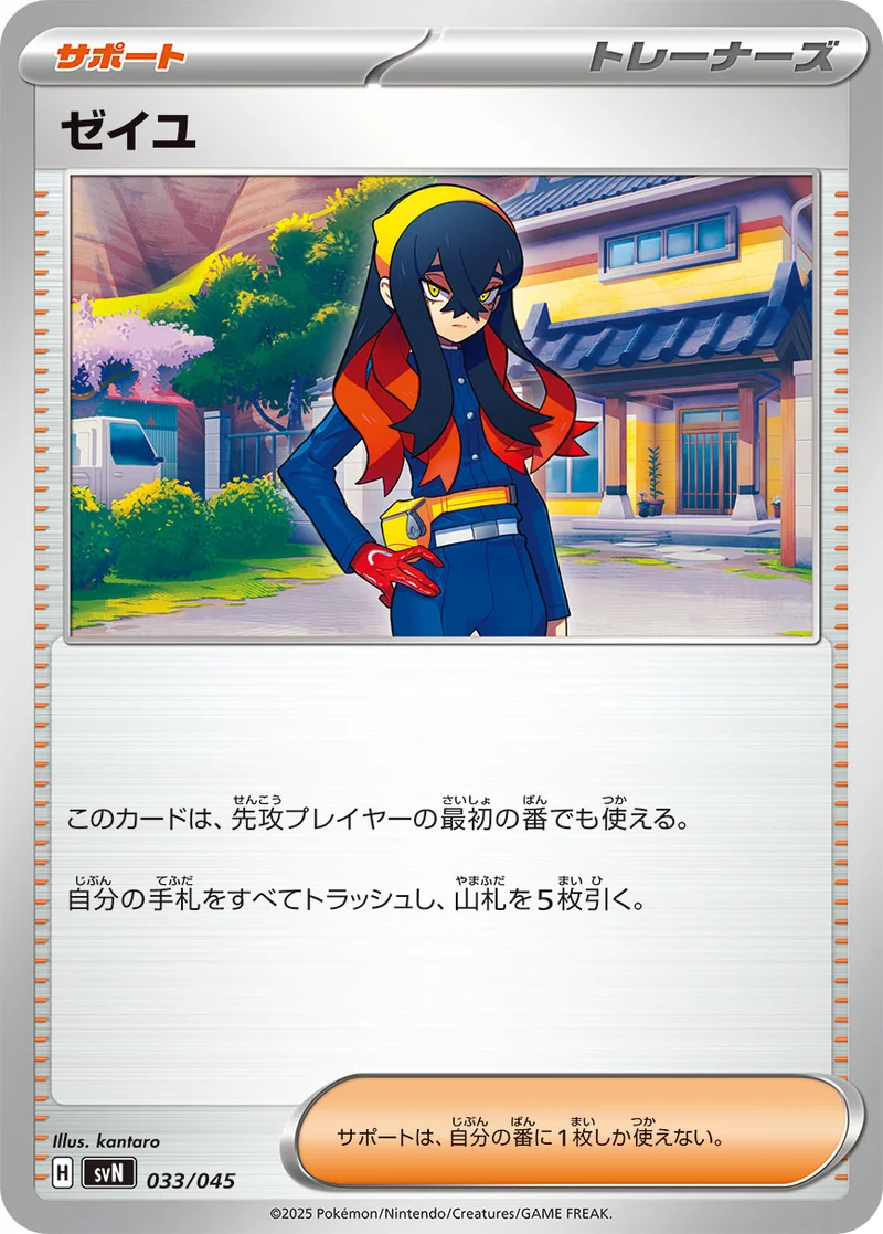 ゼイユ (SVN 033/045)