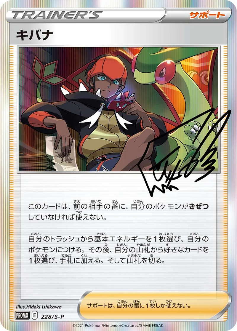 キバナ (S-P 228/S-P)