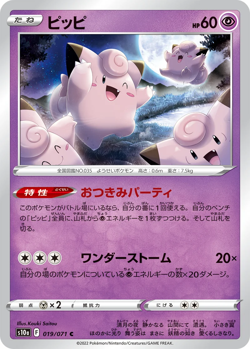 ピッピ (S10a 019/071)