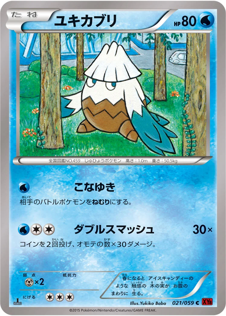 ユキカブリ (XY8-Br 021/059)