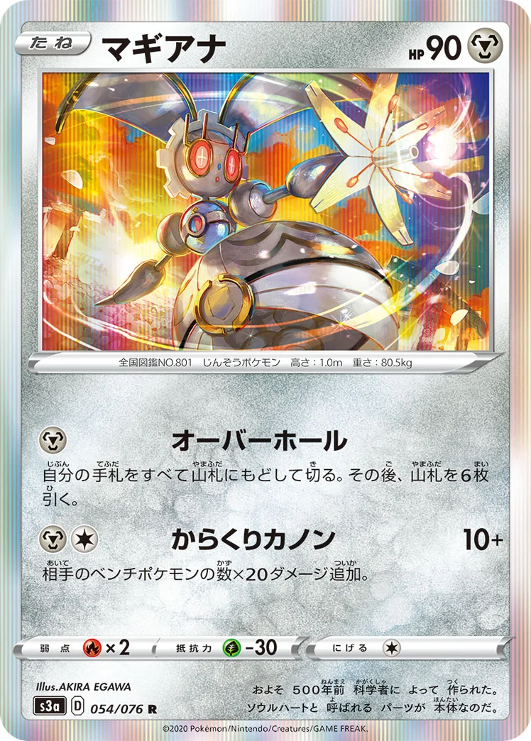 マギアナ (S3a 054/076)