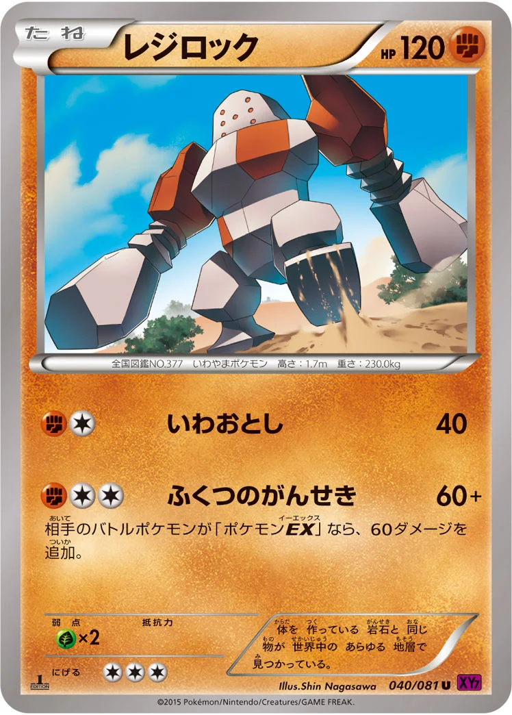 レジロック (XY7-B 040/081)