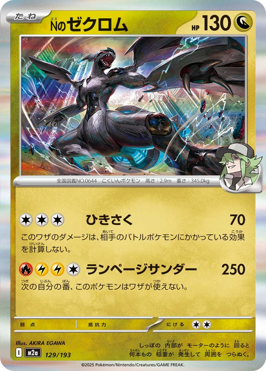 Nのゼクロム FRONT