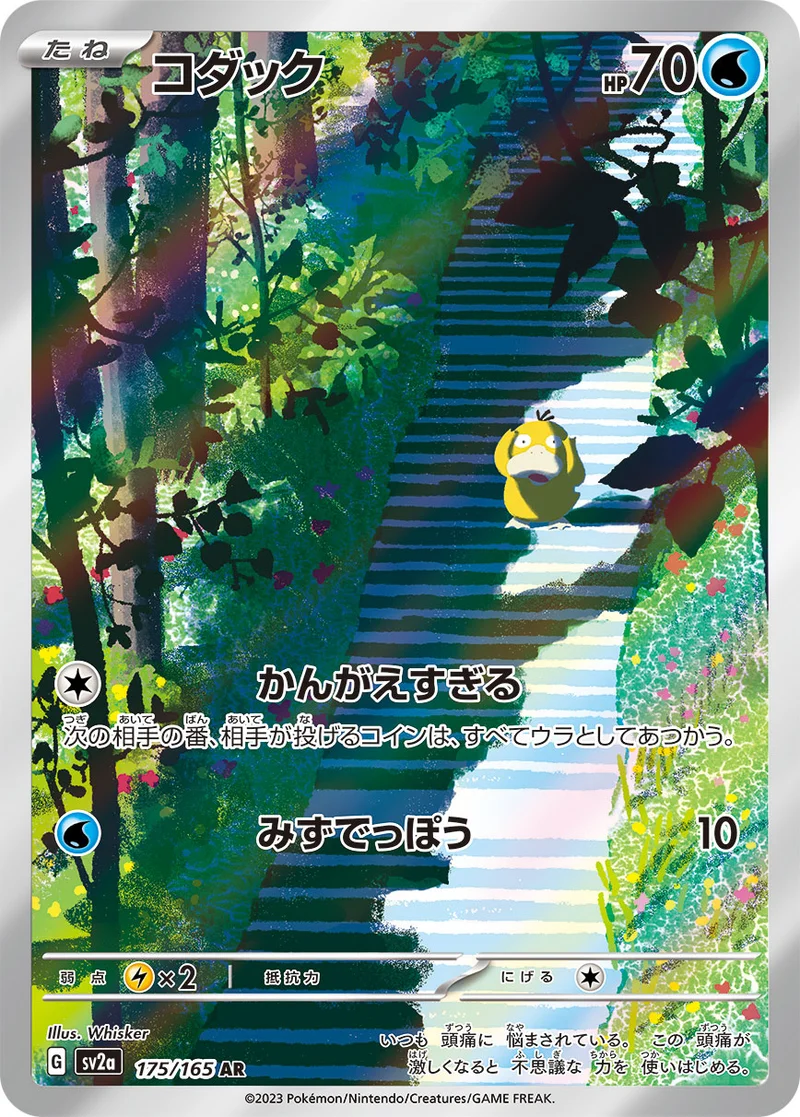 コダック (SV2a 175/165)