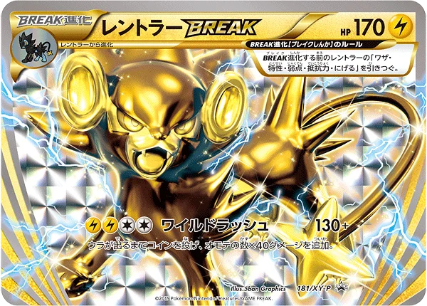 レントラーBREAK (XYP 181/XY-P)