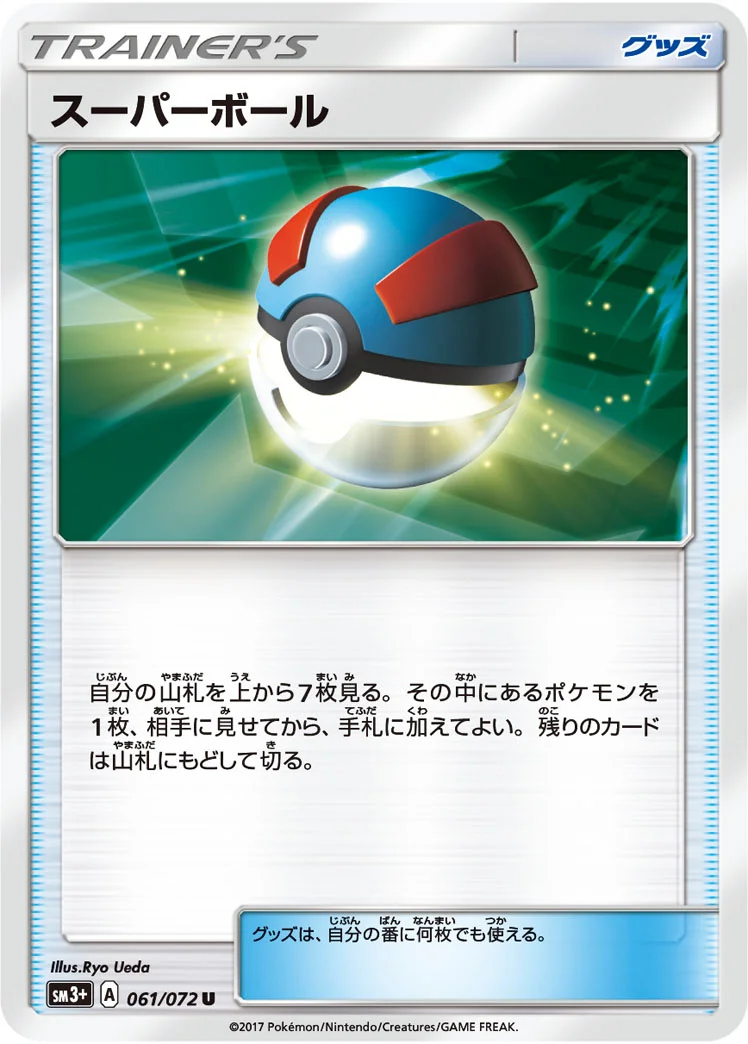 スーパーボール (SM3p 061/072)