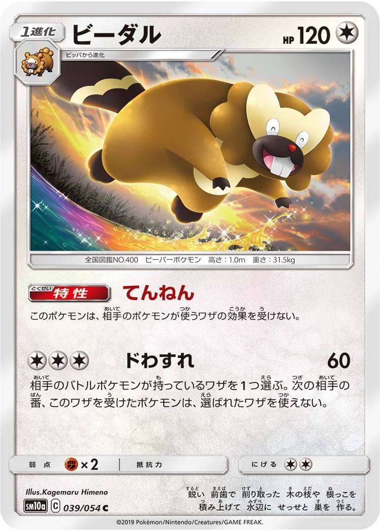 ビーダル (SM10a 039/054)