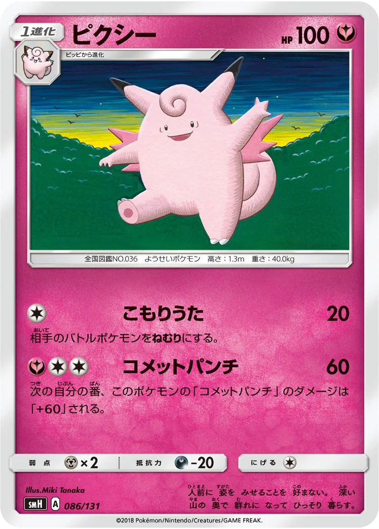 ピクシー (SMH 086/131)
