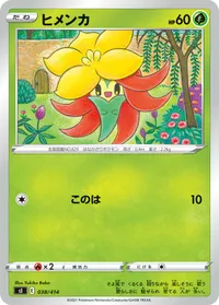 ヒメンカ (SI 038/414)