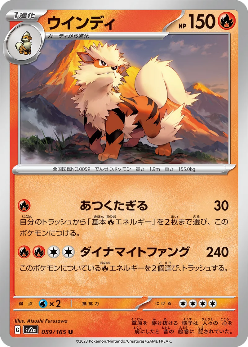 ウインディ (SV2a 059/165)