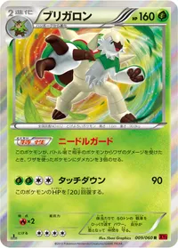 ブリガロン (XY1-By 009/060) - R