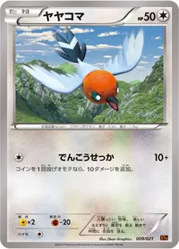 ヤヤコマ (XYA 009/021)