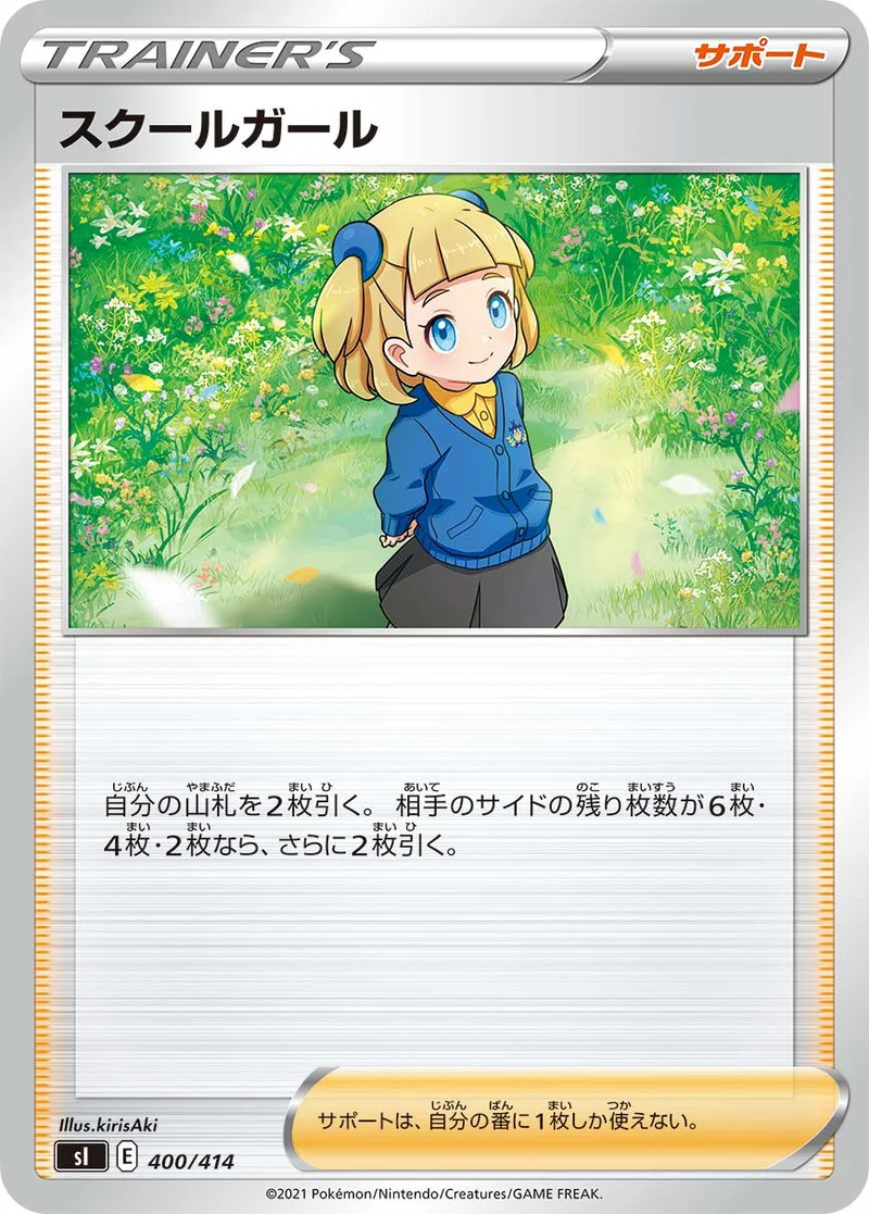 スクールガール (SI 400/414)