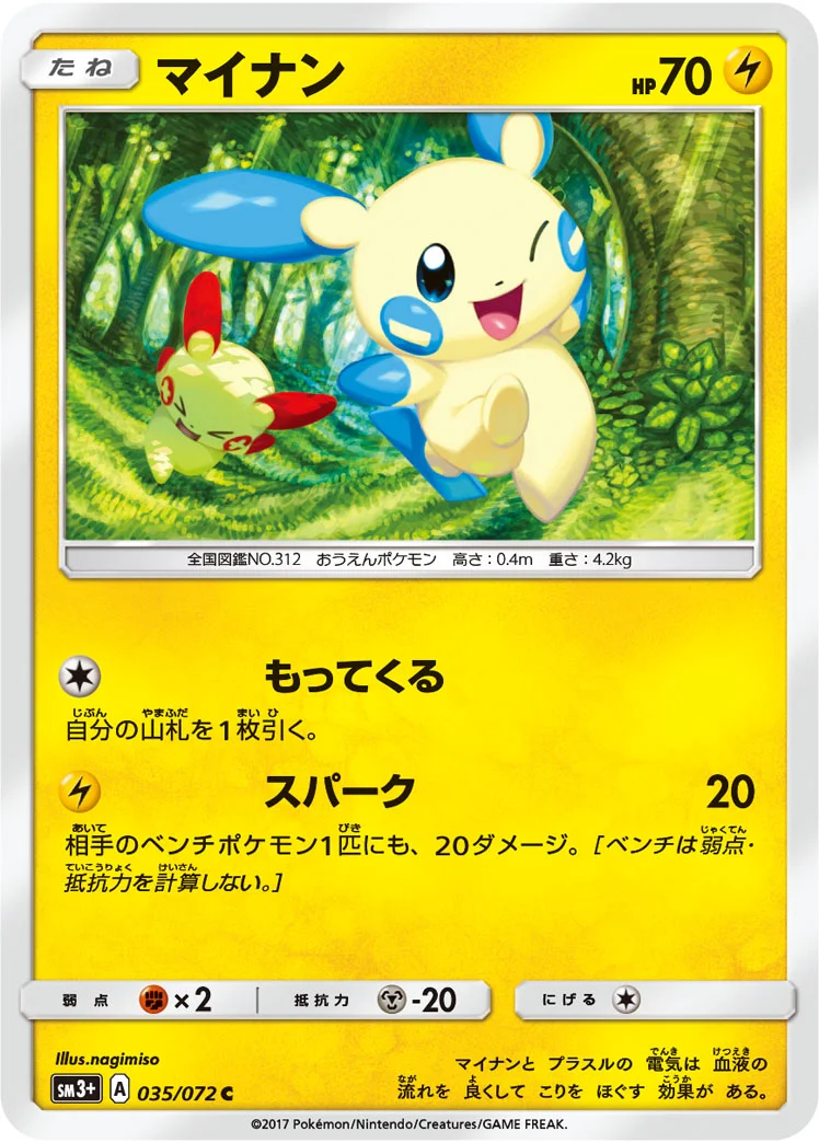 マイナン (SM3p 035/072)