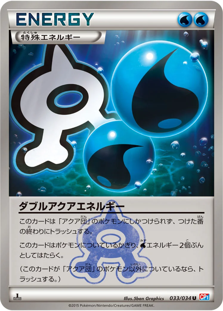 ダブルアクアエネルギー (CP1 033/034)